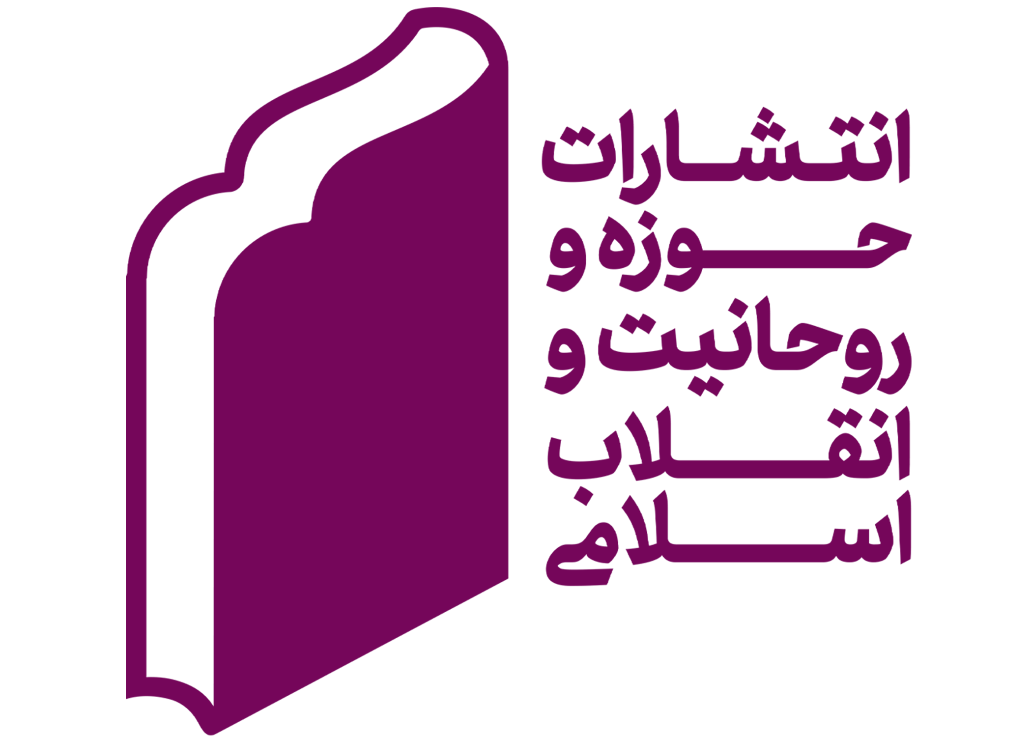 شرِّ وعاظ السلاطین و نوادگان بلعم باعورا