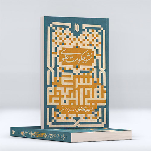 منشور حکومت علوی