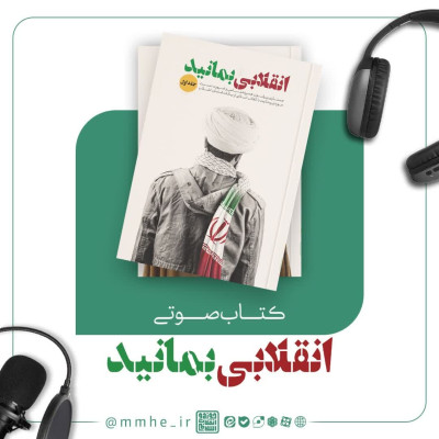 تاکتیک های جدید غرب در تحریف مفاهیم اسلامی