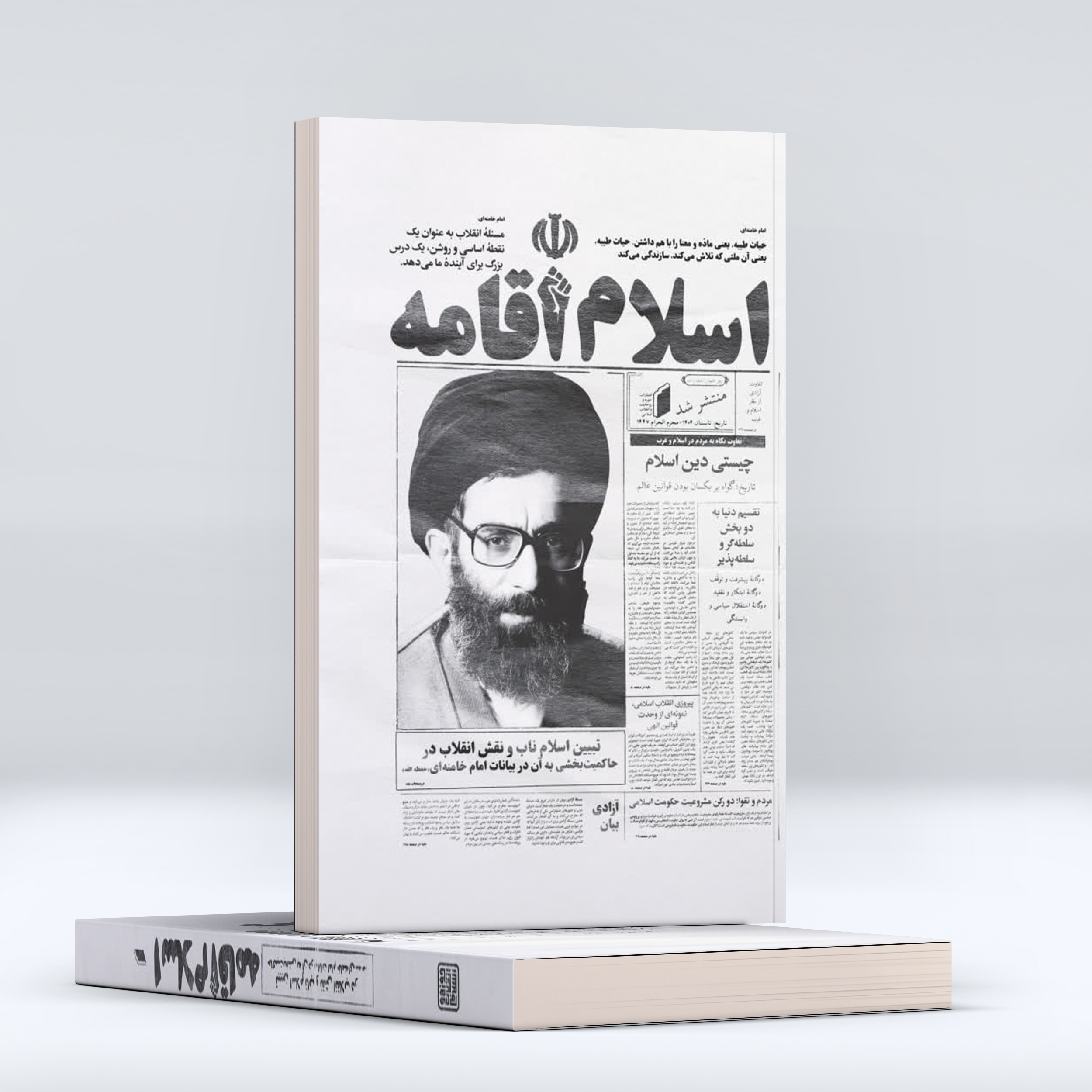 اسلام  اقامه